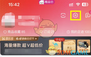 《唯品会》小窗播放关闭方法