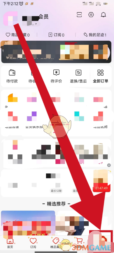 唯品会个人中心