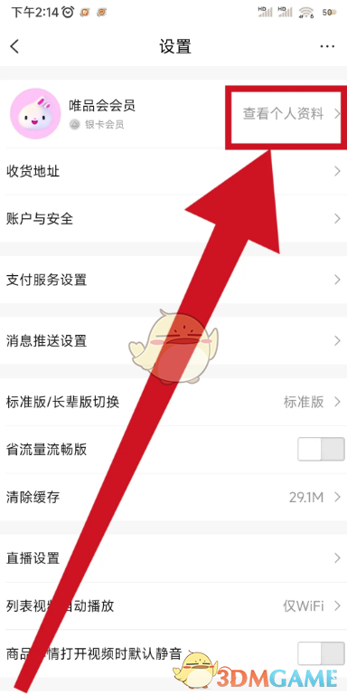 查看个人资料