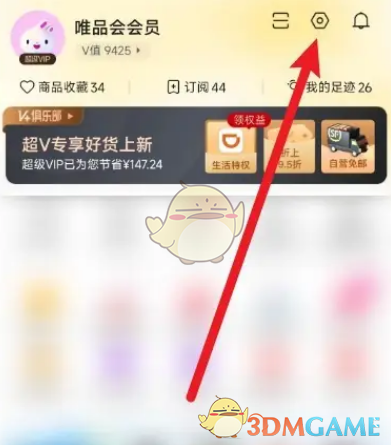 《唯品会》解绑微信教程