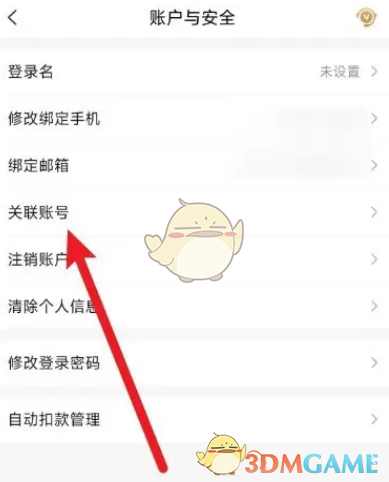 《唯品会》解绑微信教程