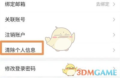 唯品会清除个人信息方法