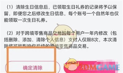 唯品会清除个人信息方法