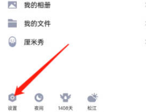 如何关闭《QQ》自动添加彩签功能