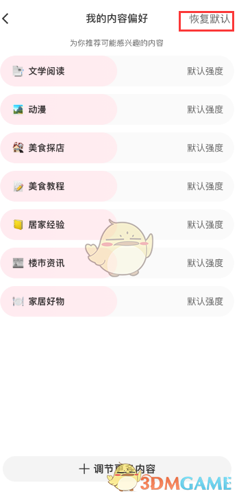 恢复小红书默认内容偏好方法