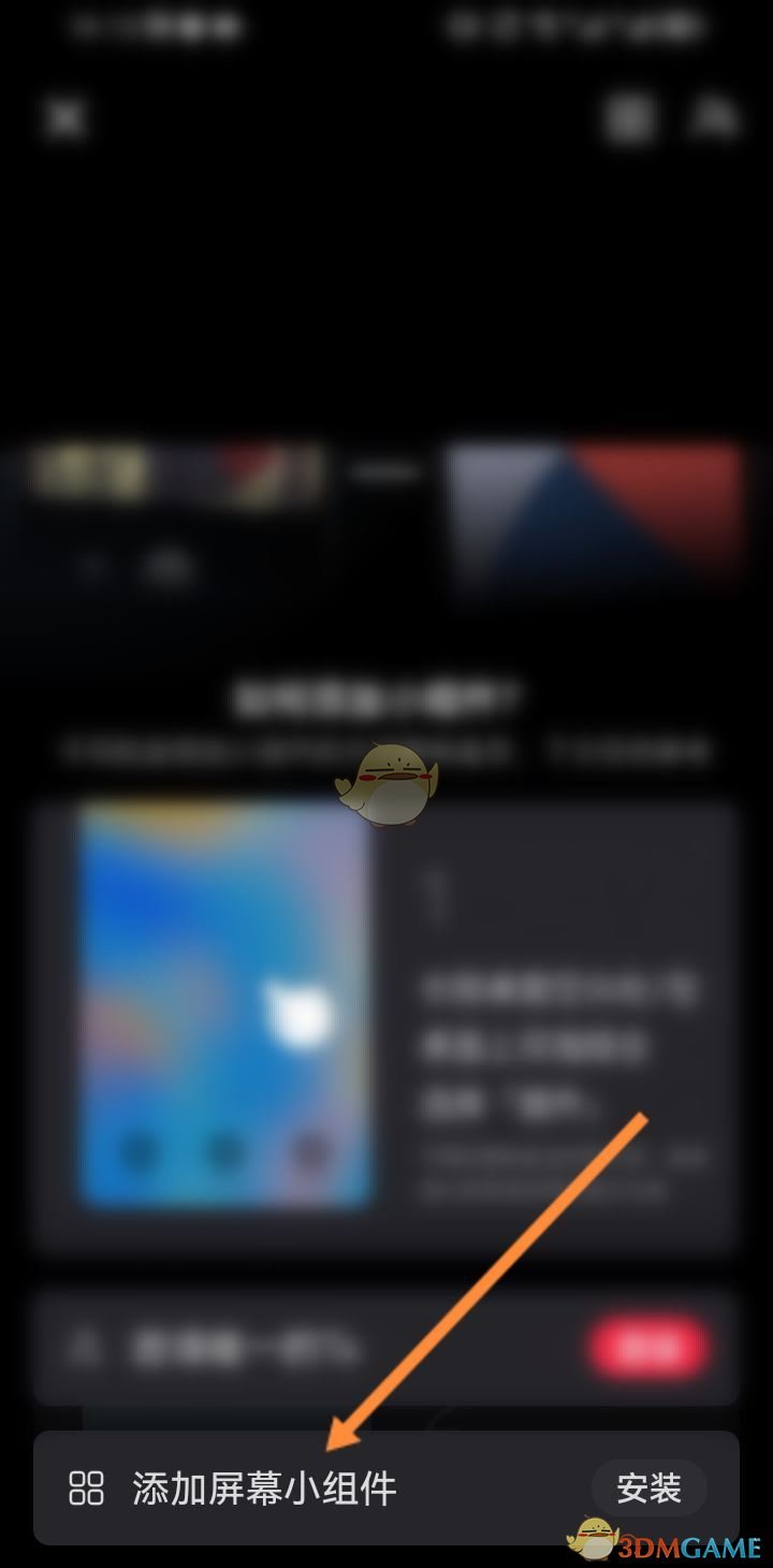 如何在小红书中添加咻咻桌面小组件