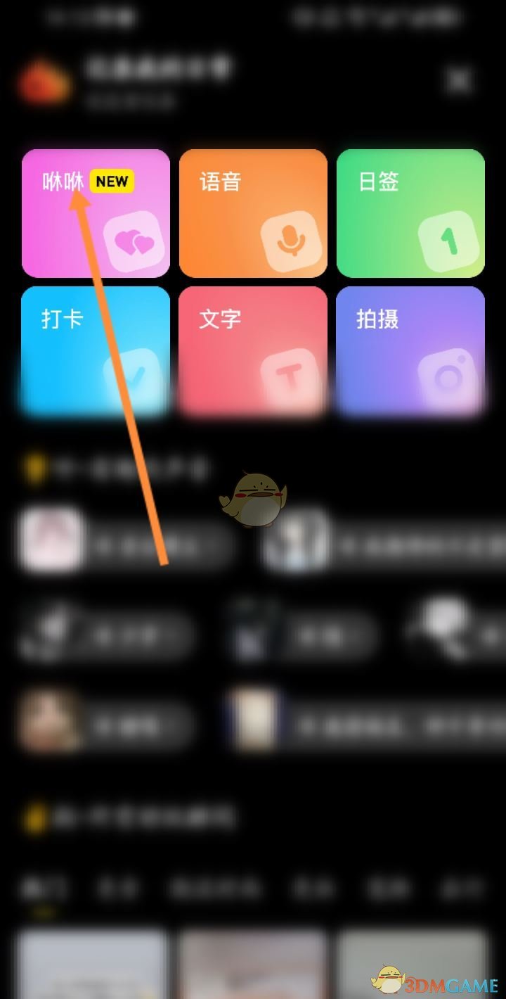 如何在小红书中添加咻咻桌面小组件