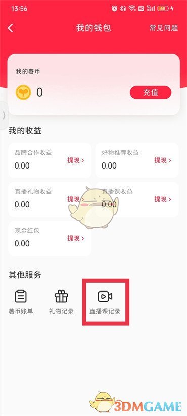 进入直播课记录页面
