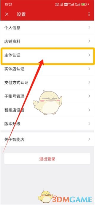 微店开店步骤