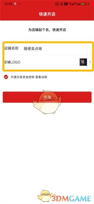 微店开店步骤