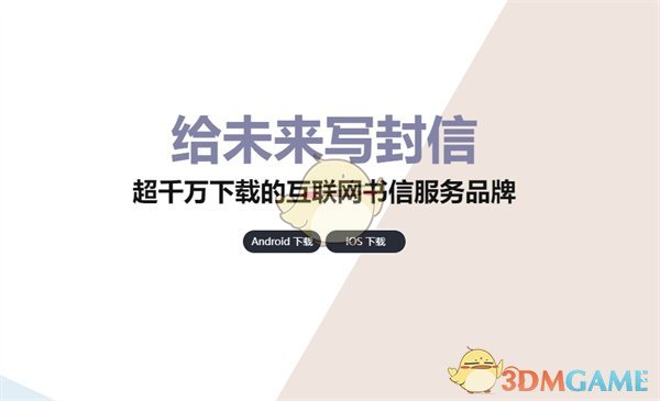 《写信给未来》官网入口