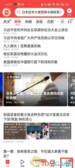 《今日头条》取消关注的人方法