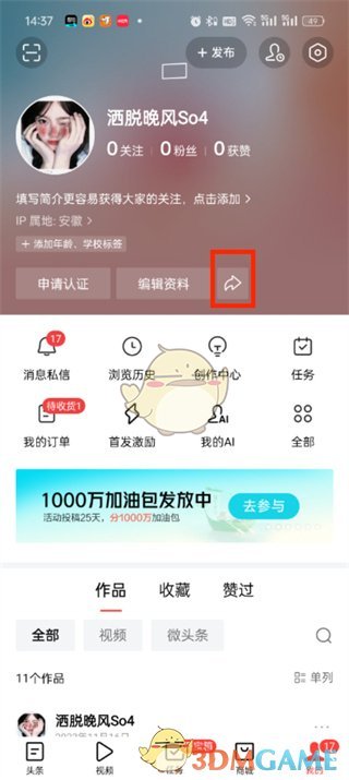 今日头条名片二维码生成步骤