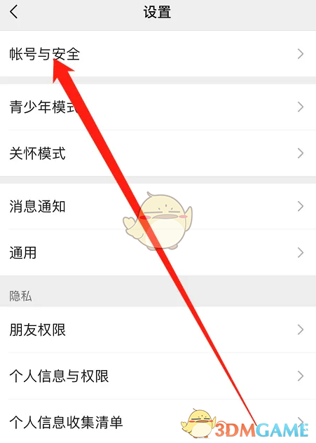 微信冻结账号步骤2