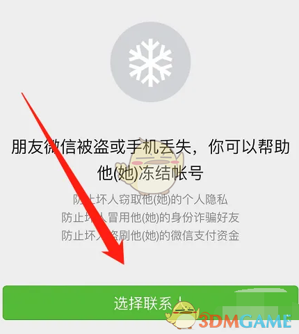 微信冻结账号步骤4