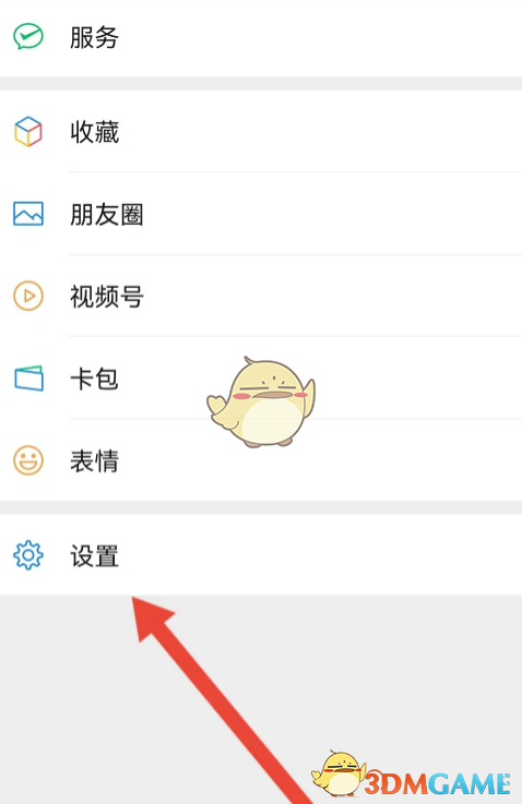 进入设置菜单