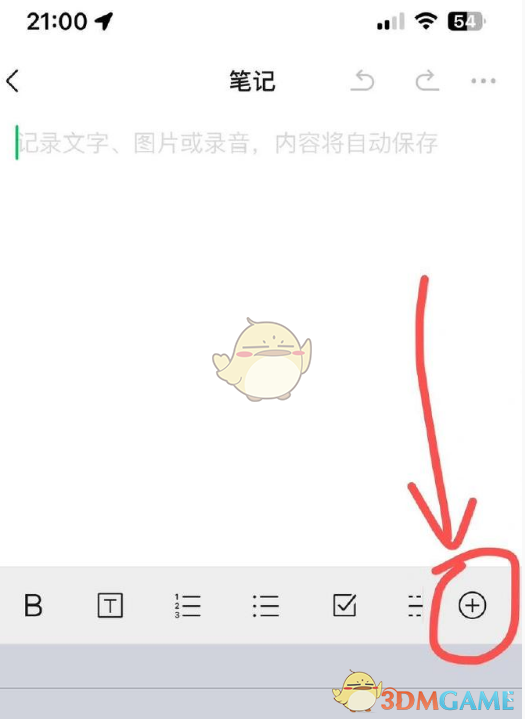 《微信》收藏添加录音方法