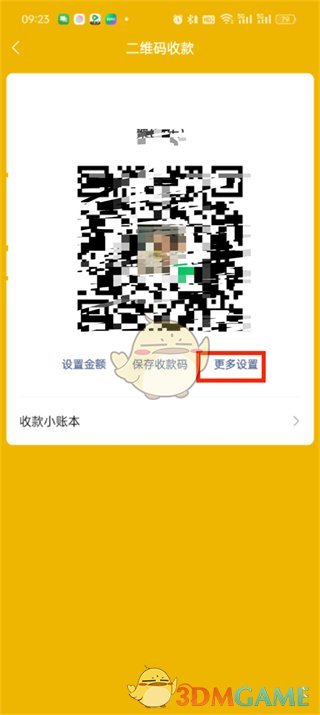 微信收款到账声音设置