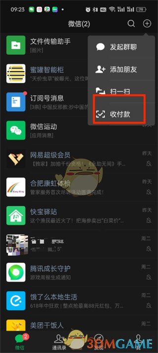 微信收款到账声音设置