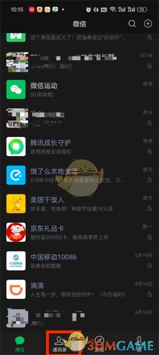 微信删除通讯录标签步骤