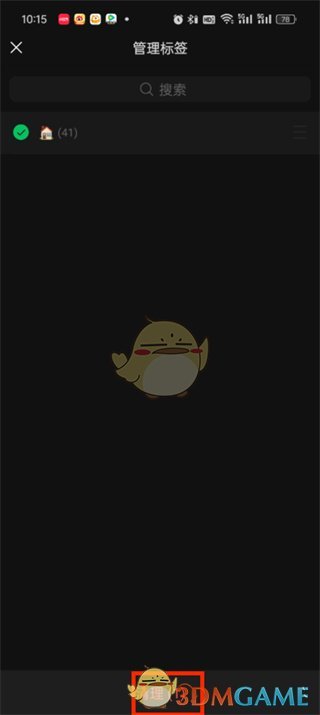 微信删除通讯录标签步骤