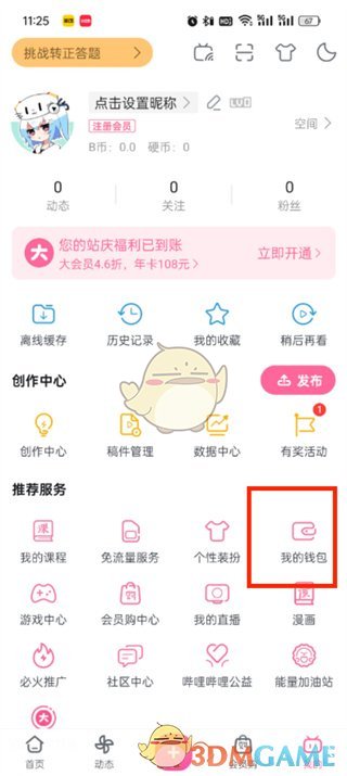 B站B币充值操作步骤