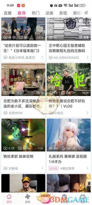 B站发图片评论的步骤