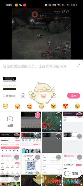 B站发图片评论的步骤