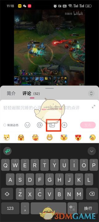 B站发图片评论的步骤