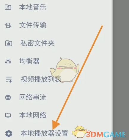 MX播放器修改边框教程