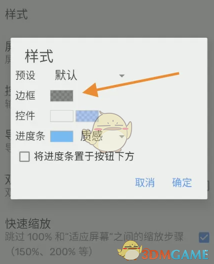 MX播放器修改边框教程
