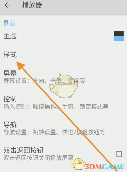 MX播放器修改边框教程