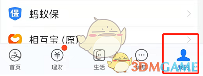 《支付宝》直播关闭方法
