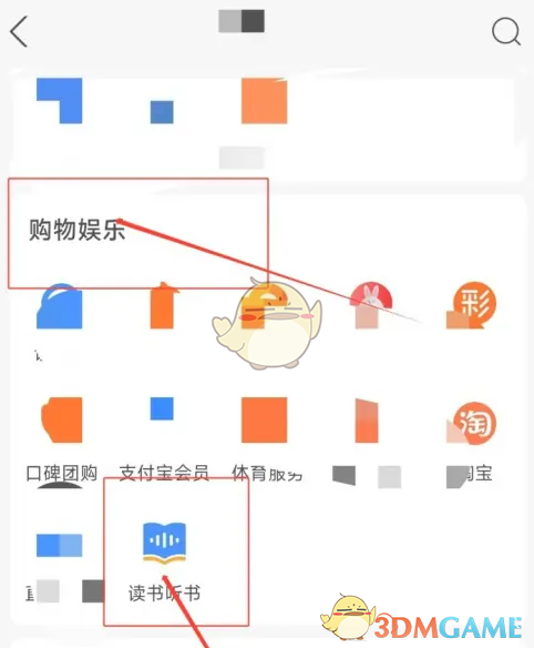 支付宝读书听书入口