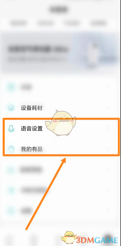 米家语音设置操作