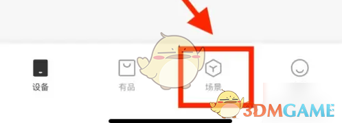 米家智能场景设置步骤
