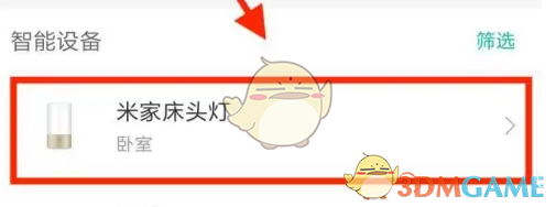 米家智能场景设置步骤