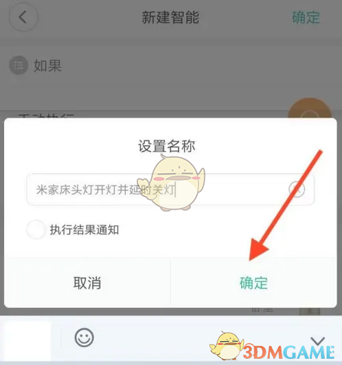 米家智能场景设置步骤