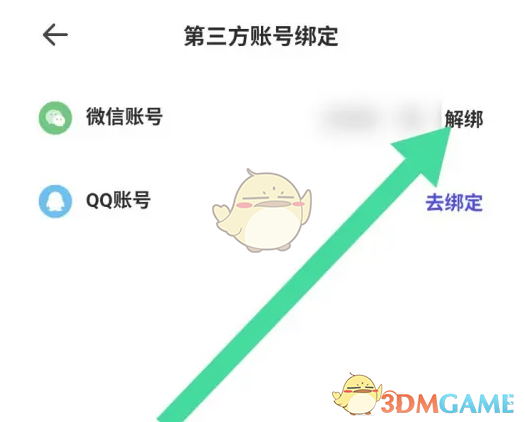 解除微信绑定