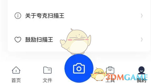 《夸克扫描王》相机权限设置方法