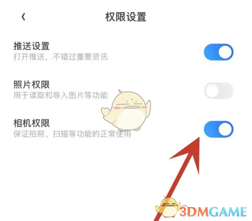 《夸克扫描王》相机权限设置方法