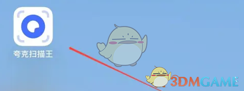 如何关闭夸克扫描王消息通知