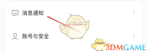 如何关闭夸克扫描王消息通知