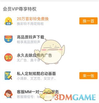 《铃声多多》VIP会员特权介绍