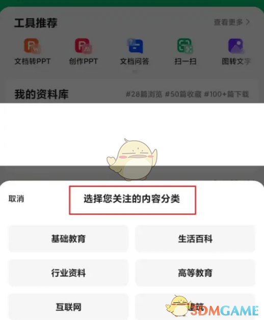 百度文库内容分类