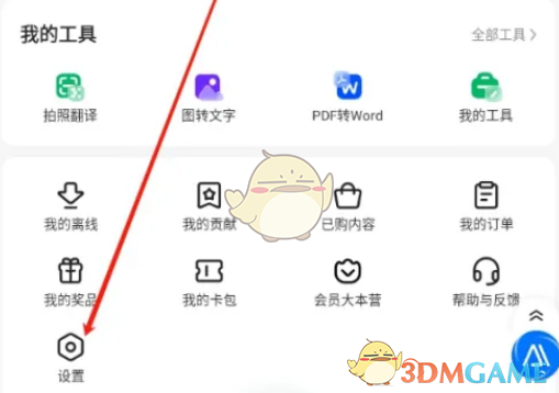 百度文库更换手机号步骤2