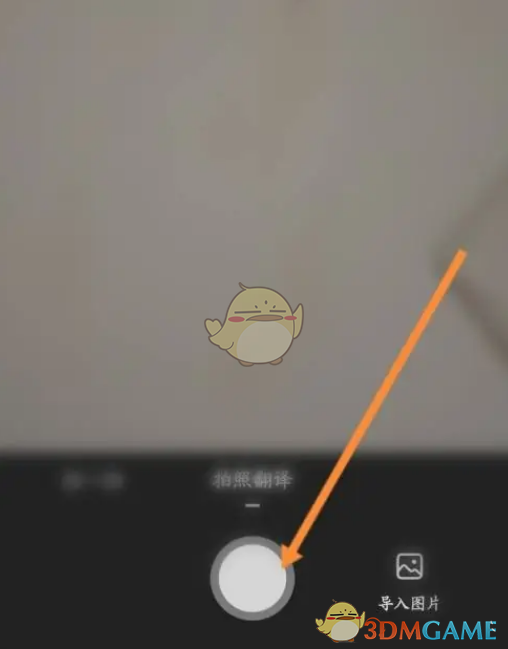 百度文库拍照翻译操作