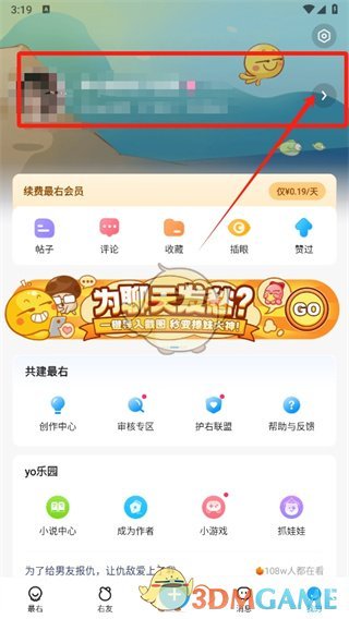 《最右》查看自己发布的评论记录方法