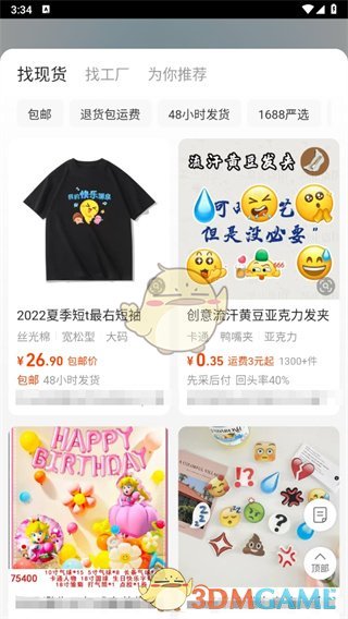 阿里巴巴图片搜索步骤4