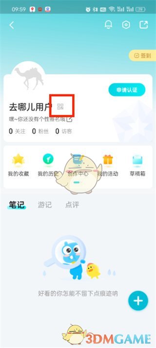 去哪儿旅行二维码生成方法